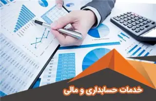 انجام کلیه خدمات حسابداری مالیاتی سامانه مودیان