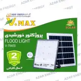 فروش انواع پروژکتور و چراغ خورشیدی گارانتی دار