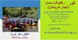 تور شهرکرد زمینی با اتوبوس