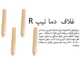 تولید کننده غلاف دما و سمپلر(ونداد بازرگان آپادانا)