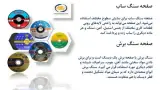 صفحه سنگ و ساب (ونداد بازرگان آپادانا)