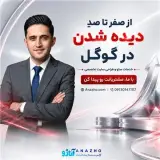 آژانس دیجیتال مارکتینگ آناژو، مرجع تخصصی طراحی سایت و سئو