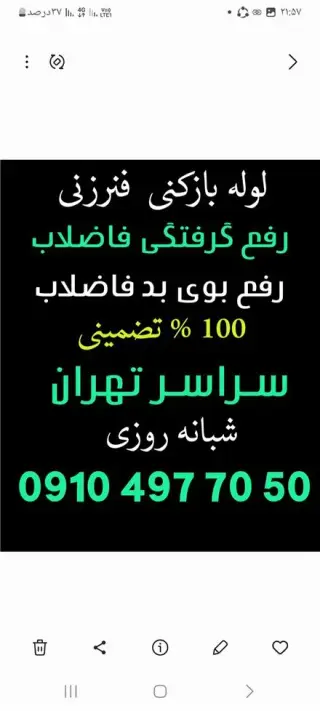 لوله بازکنی فنرزنی رفع بوی بد فاضلاب 100%تضمینی شبانه روز