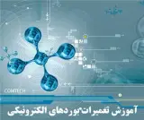 آموزش تعمیر بوردهای الکترونیکی - کامتک