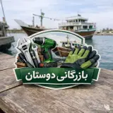 تولید و پخش عمده دستکش کار احمدی در گناوه