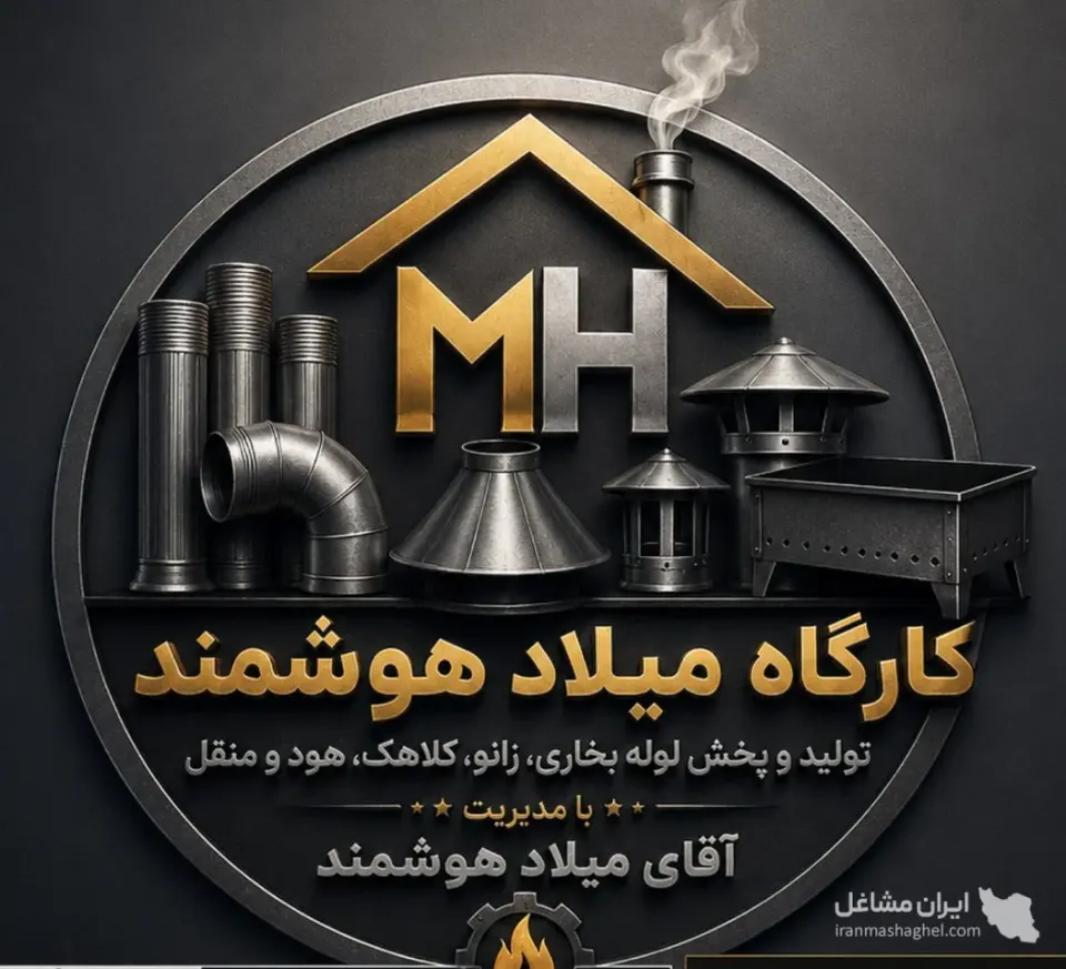 تولید و پخش اتصالات زانو و لوله بخاری هوشمند در تهران