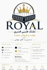 تولید و فروش عمده تشک طبی فنری رویال تک مهامی در اردبیل