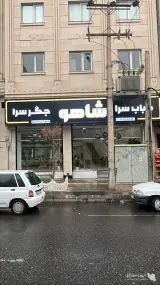 جگرسرا و کباب سرا شاهو در سبزوار