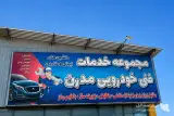 مکانیکی خودرو مدرن بمدیریت آقایان قائد امینی و طاهرپور در شهرکرد