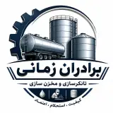 تانکرسازی برادران زمانی در قزوین