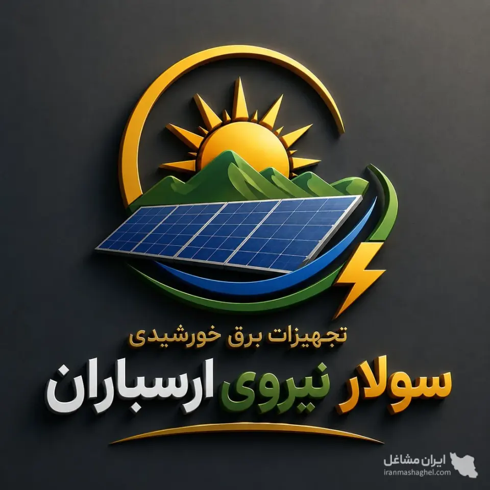 فروش نصب سیستم و تجهیزات برق خورشیدی سولار نیروی ارسباران در تبریز