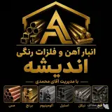 خرید ضایعات مس محمدی در تهران