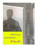 مرکز مشاوره تحصیلی و کنکور (دبیرستان , کارشناسی ...)