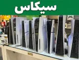 سیکاس گیم