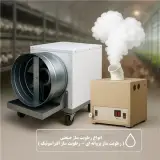 فروش رطوبت ساز التراسونیک تی تاک در کرمانشاه