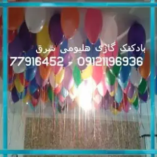 فروش گازهلیوم - برای پرکردن - بادکنک گازی