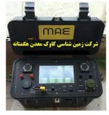 آبیابی ، تشخیص و اکتشاف آب زیر زمینی با دستگاه ژئوفیزیک