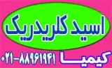 اسید کلریدریک