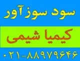 فروشنده ، تولید کننده سود سوز آور