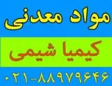 فروشنده مواد معدنی
