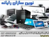 خدمات کامپیوتری در محل ، تعمیر کامپیوتر ، لپ تاپ