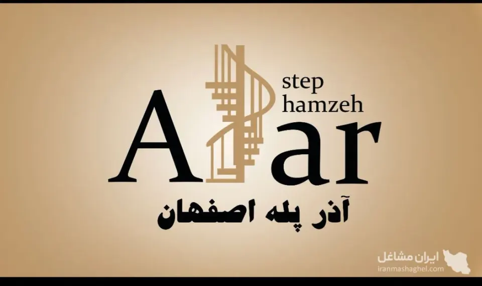 ساخت و نصب پله فلزی پیچ و ساده سازه های فلزی اسدی در اصفهان
