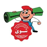 قالیشویی پاتریس شوی بانه