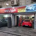 خدمات اتومبیل میرترابی