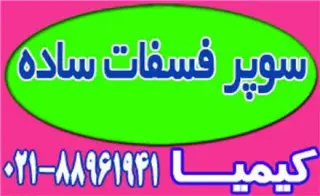 کود سوپر فسفات ساده