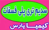 سدیم تری پلی فسفات