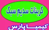 فروش کربنات سدیم سبک