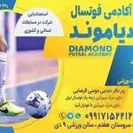مدرسه فوتسال دیاموند