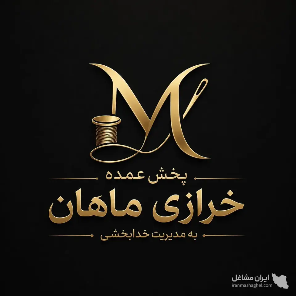 پخش عمده لوازم خرازی ماهان در همدان