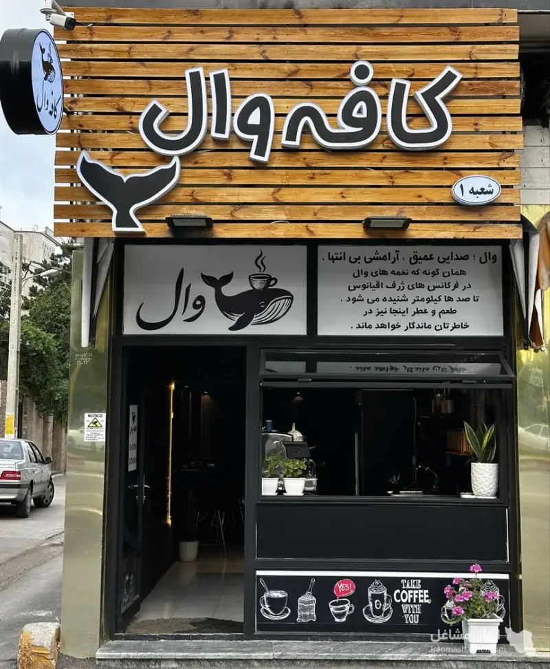 پخش قهوه وال در اردبیل