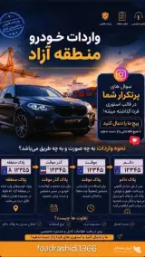 واردات خودروهای منطقه آزاد بازرگانی رشیدی در مریوان
