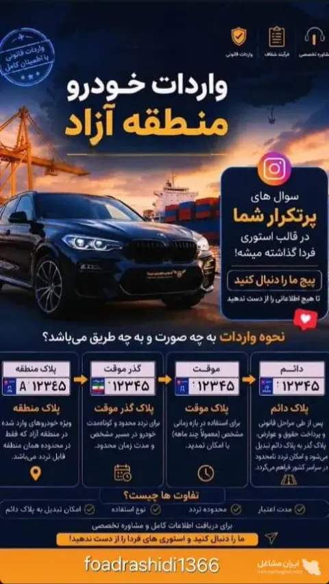 واردات خودروهای منطقه آزاد بازرگانی رشیدی در مریوان