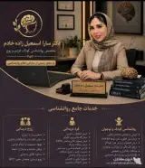مشاوره و روانشناسی کودک زوج فردی دکتر اسمعیل زاده خادم در تهران