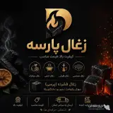 تولید و فروش زغال مرکبات قلیانی مجلسی پارسه در جهرم