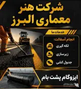 تولید و پخش سنگ مصنوعی پلیمری شجراستون در هشتگرد