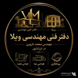 دفتر فنی مهندسی ویلا به مدیریت مهندس محمد نارویی در ایرانشهر