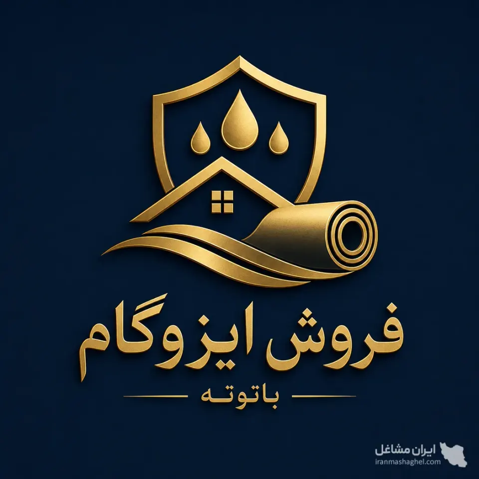 فروش و نصب ایزوگام باتوته در کرمان