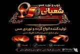 تولیدکننده گرده و شمش مس شعبانی در یزد