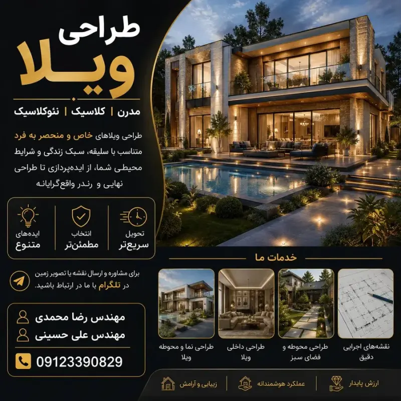 طراحی نما و طراحی داخلی