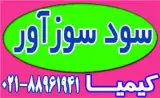 سود سوز آور 98 درصد