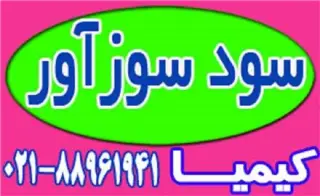 سود سوز آور 98 درصد