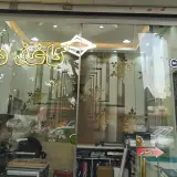 سقف کاذب سمیران