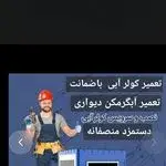 کولر سازی وتعمیر آبگرمکن نجفی