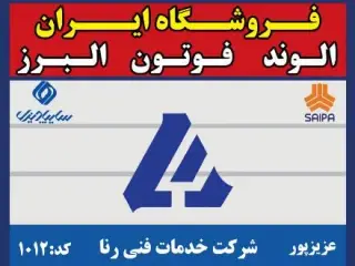قطعات و لوازم یدکی البرز، الوند M3 و M4 و فوتون