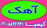 آهک صنعتی
