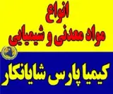 فروش مواد معدنی و فروش شیمیایی